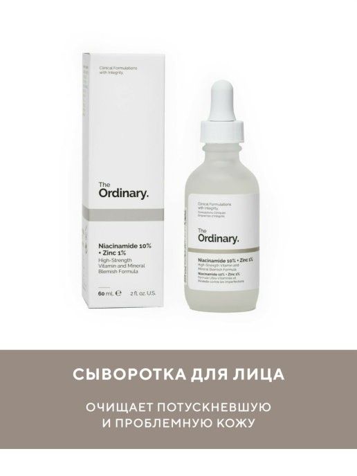 The Ordinary serum with niacinamide 10% and zinc 1%, water-based, 30ml